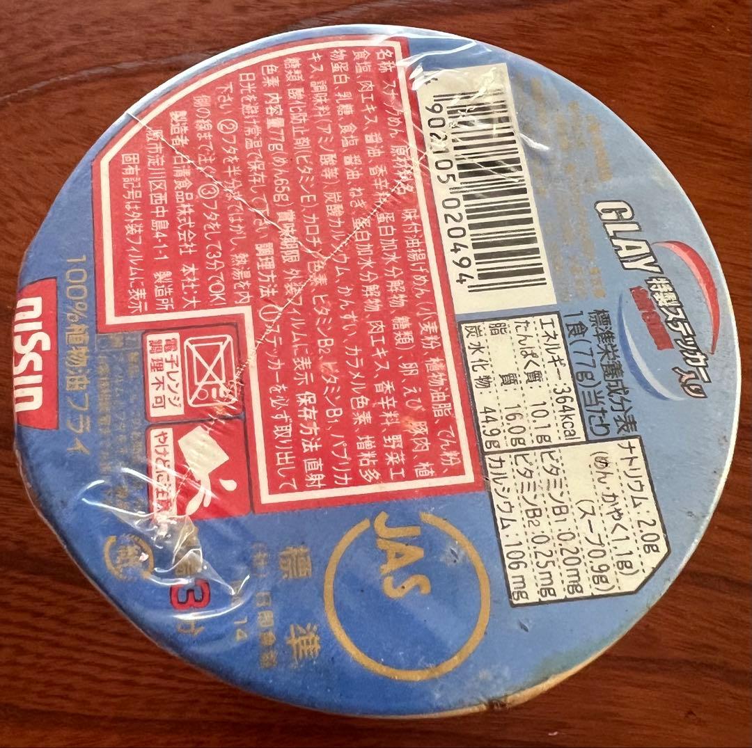 GLAY EXPO 2001年記念カップヌードル