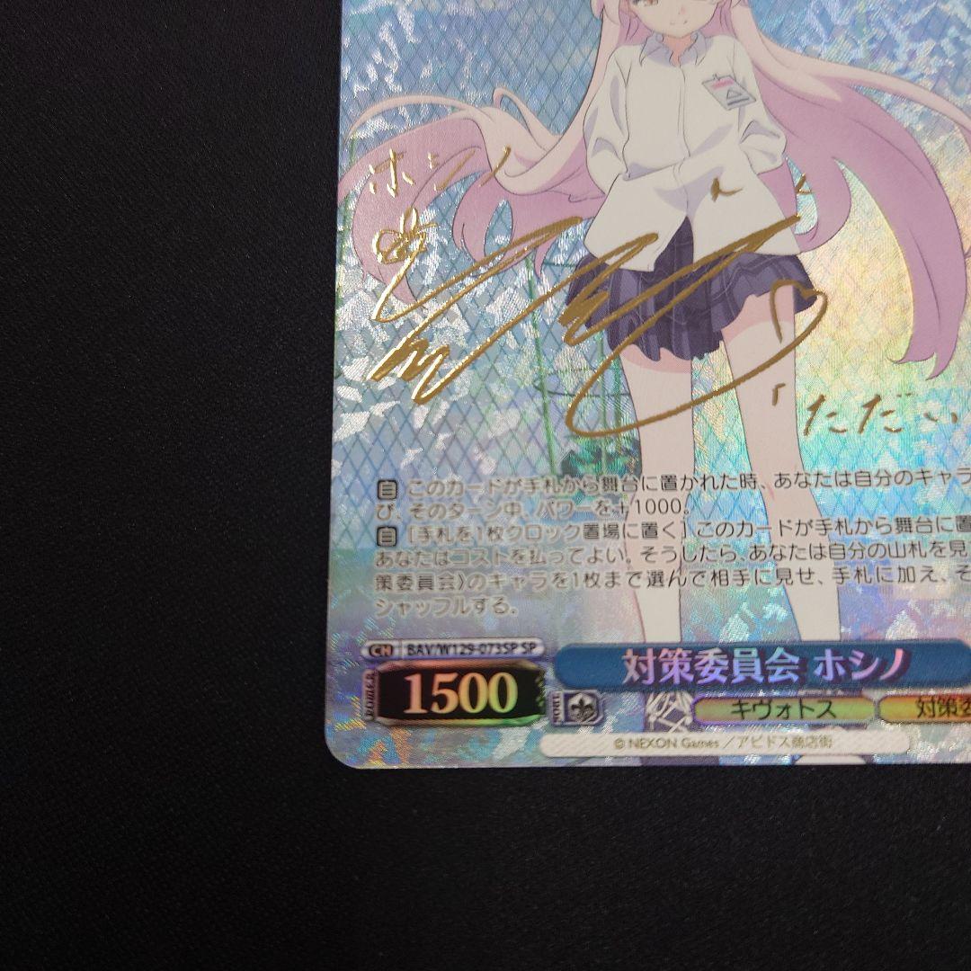 ヴァイス 対策委員会 ホシノ SP サイン ブルーアーカイブ