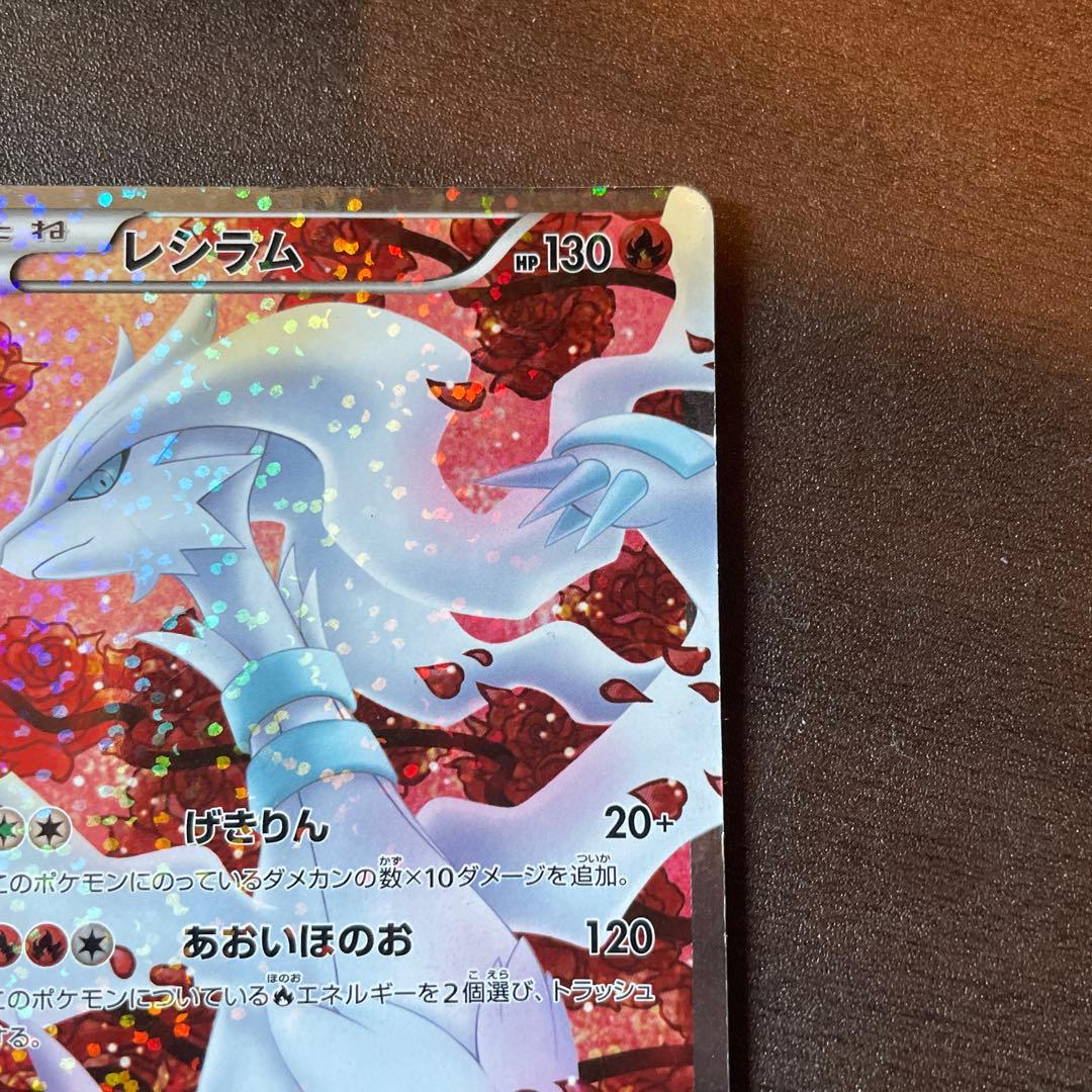 ポケモンカードsc レシラム