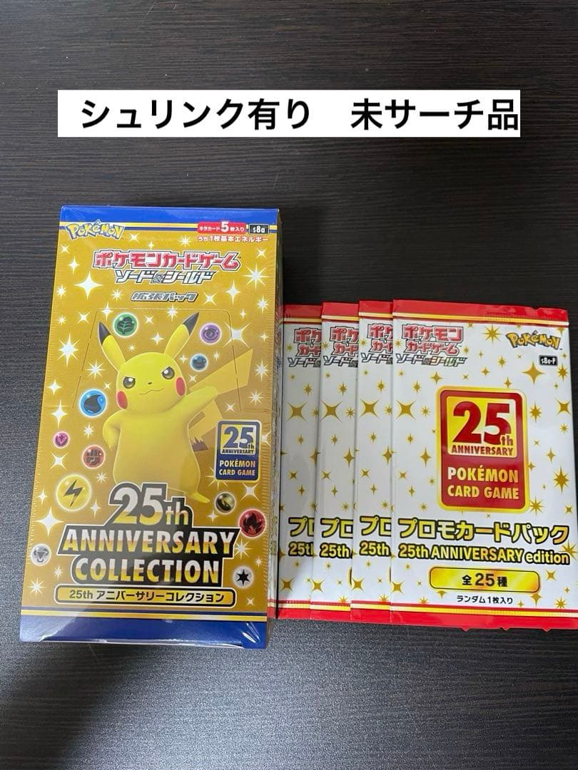 25周年アニバーサリーコレクションBOX シュリ有り　プロモ4P 未サーチ品