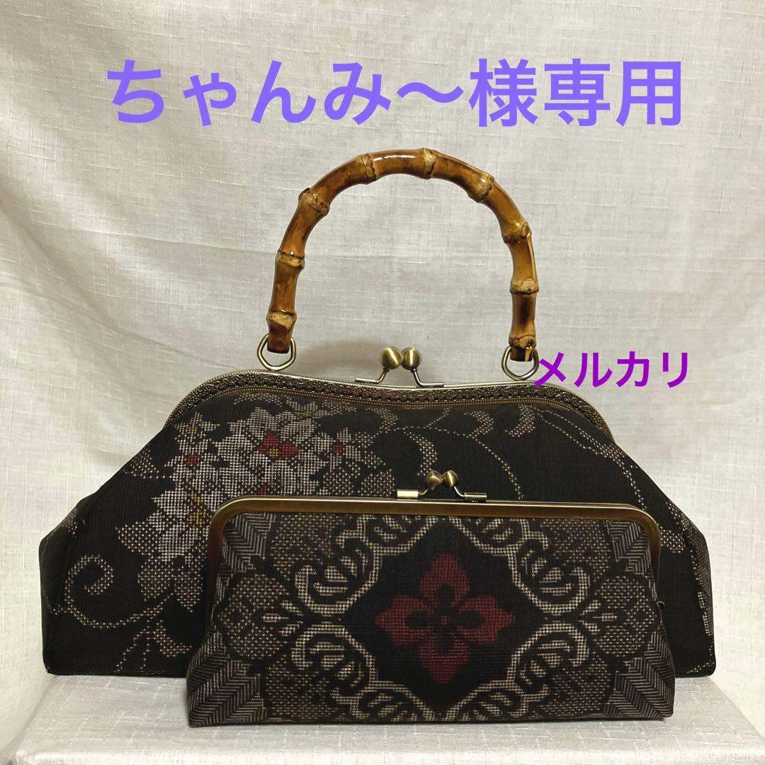 本場泥大島紬龍郷　ハンドメイド　親子がま口長財布　本場泥大島経緯絣　がま口バッグ