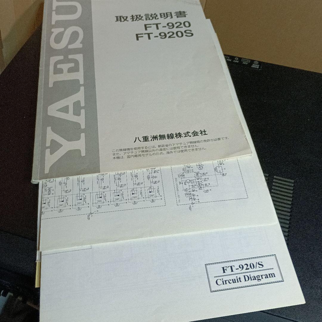 J*y様 ヤエス FT-920 トランシーバー
