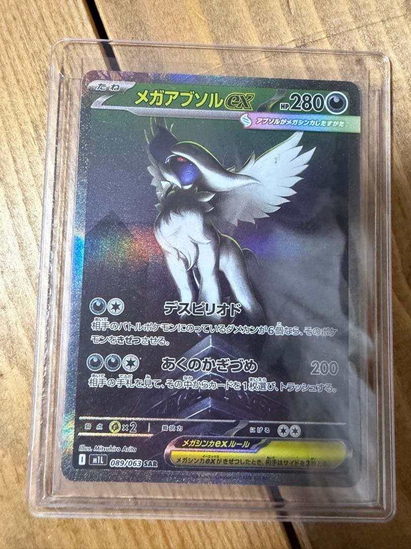 ソウブレイズ　メガサメハダー　メガアブソル　ex SAR ポケモンカード