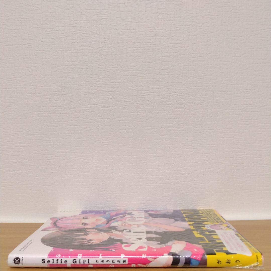 【未開封品】Selfie Girl がおう作品集