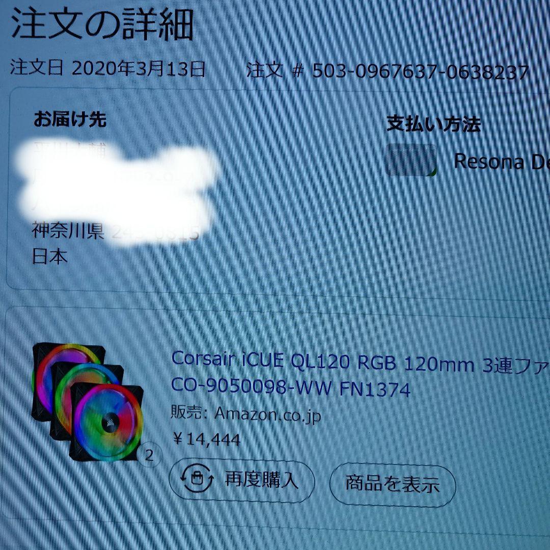 Corsair QL120 120㎜ 3連ファン×2 CO-9050098-WW