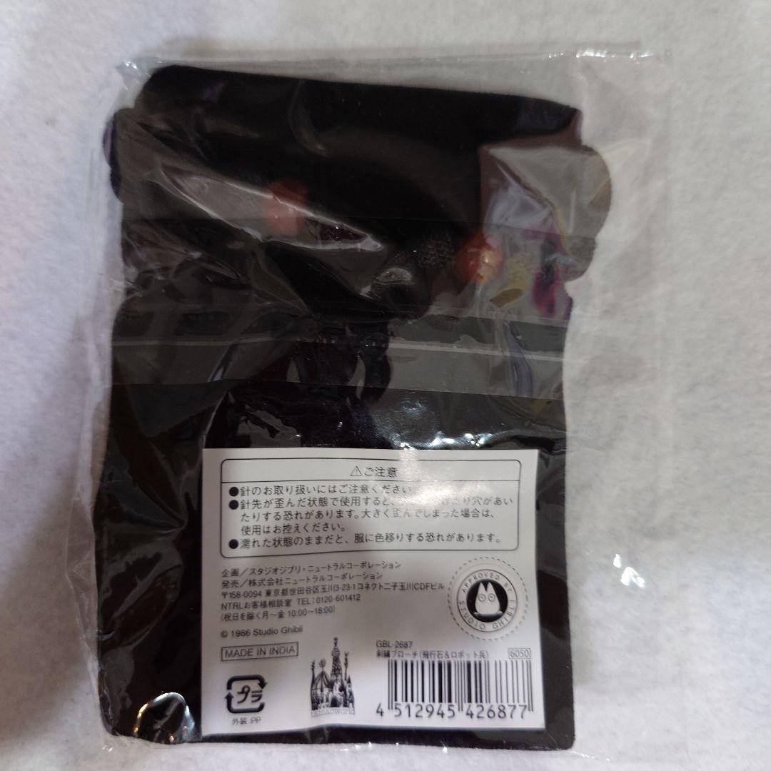 アニメージュとジブリ展　刺繍ブローチ　　天空の城ラピュタ