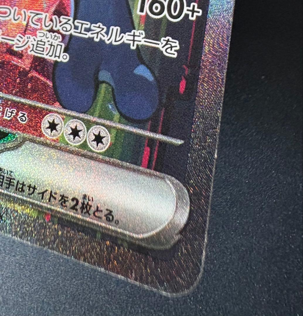 ロケット団のミュウツーex SV10-125/098