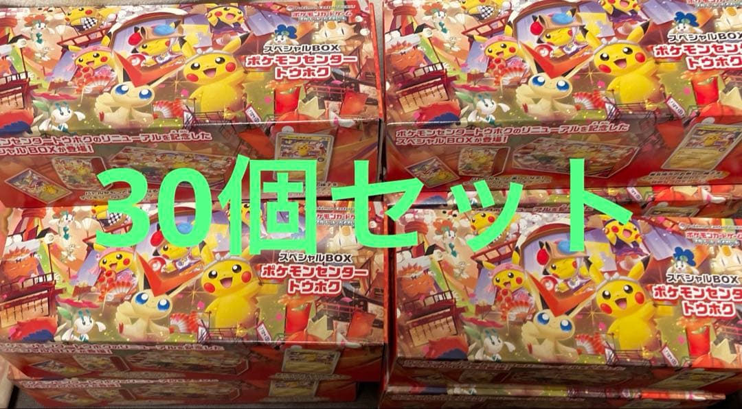 ポケモンセンタートウホク　スペシャルBOX 30個セット