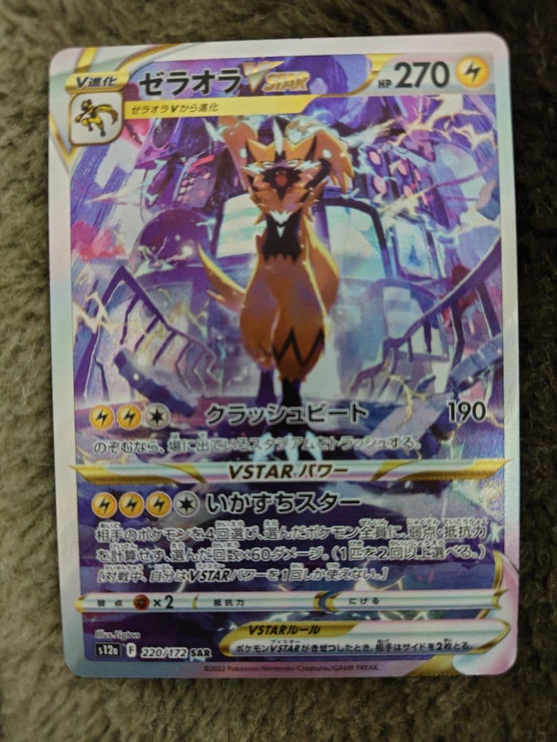 ポケモンカードゲーム ゼラオラVSTAR SAR 5枚まとめ売り