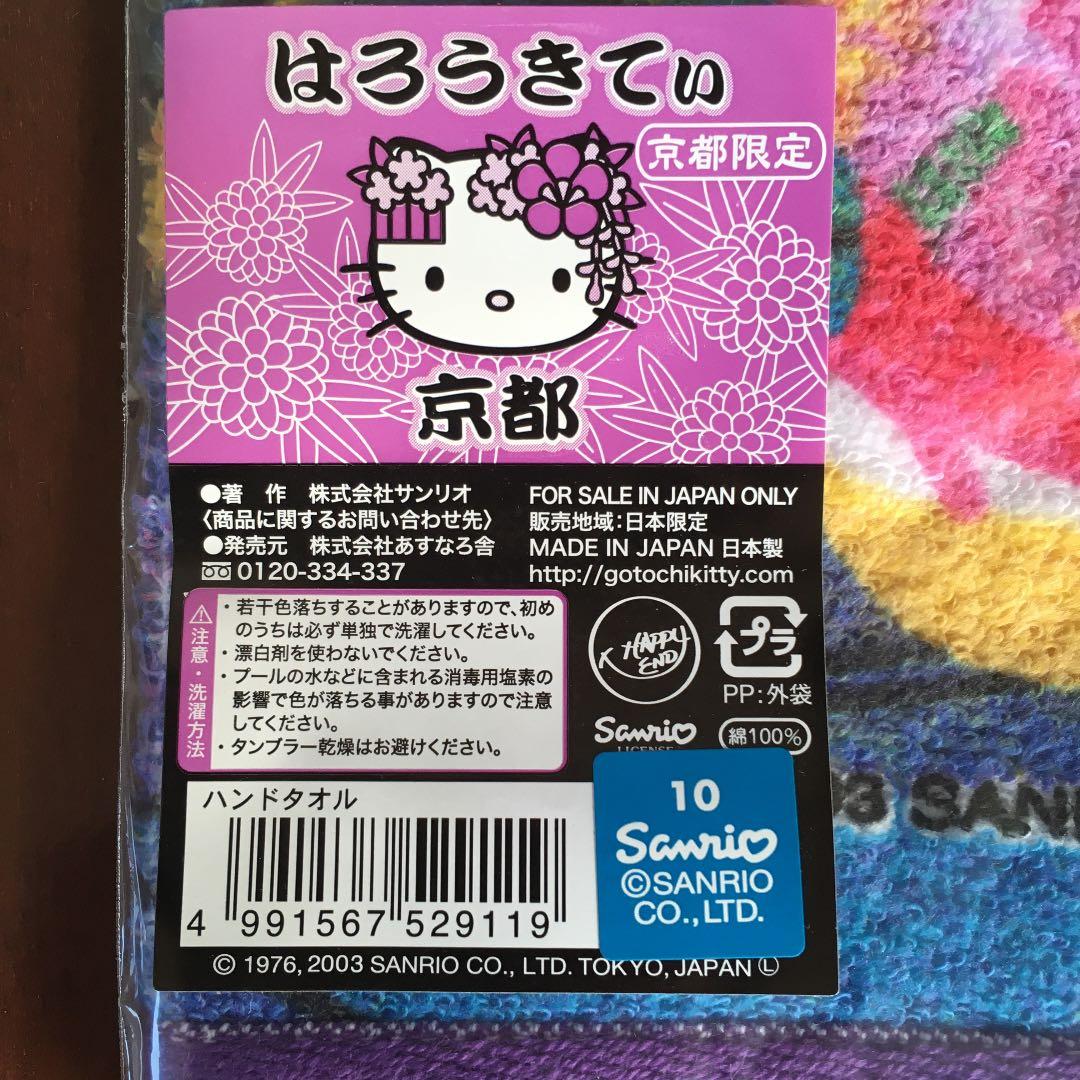 Hello kittyご当地限定タオル（京都限定）
