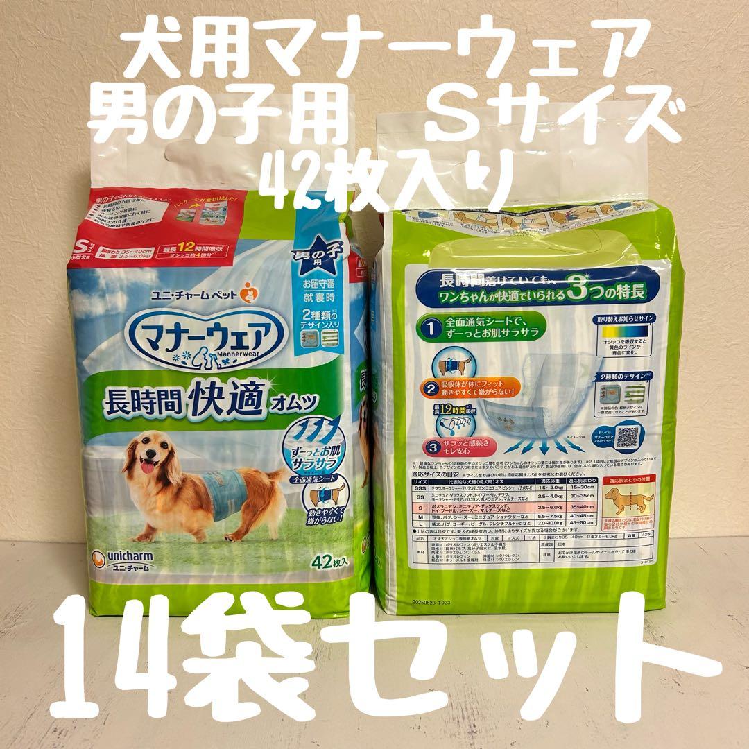 マーブル　犬用マナーウェア 男の子用 Sサイズ 42枚入り 14袋セット