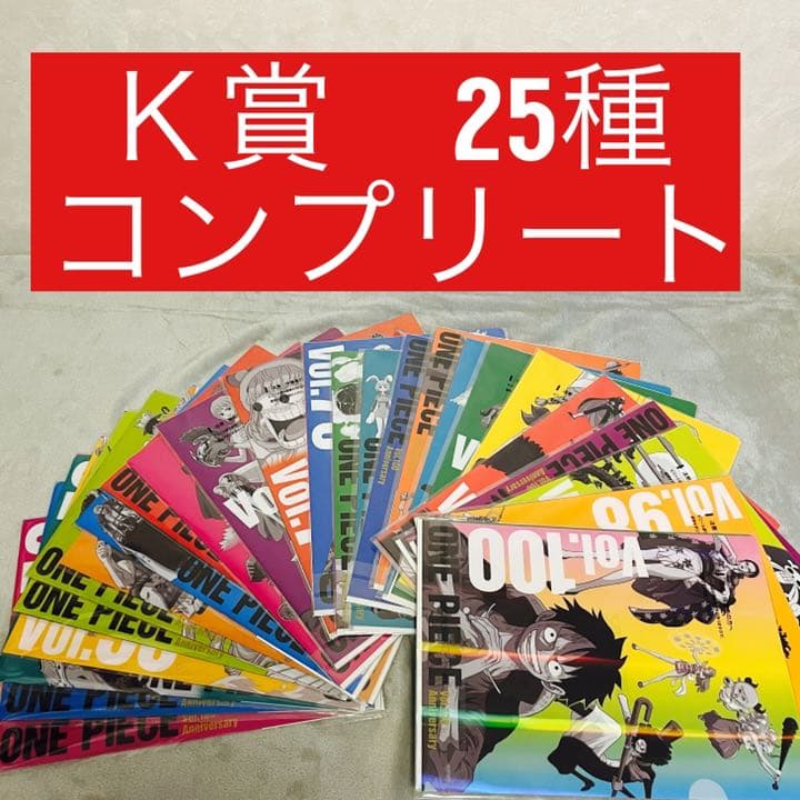 ワンピース　一番くじ　K賞クリアファイル25種コンプ