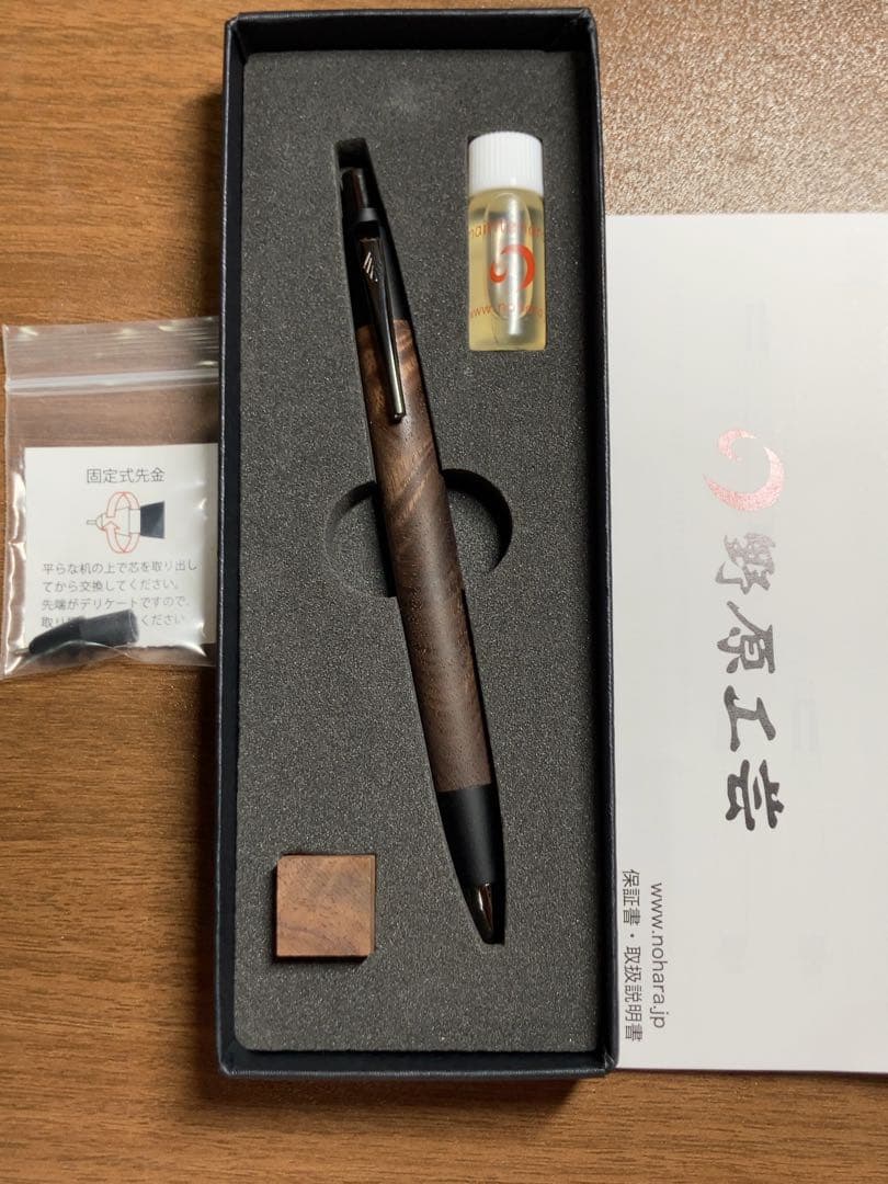 野原工芸　限定品　クラロウォールナット　変わり杢 ネオブラック