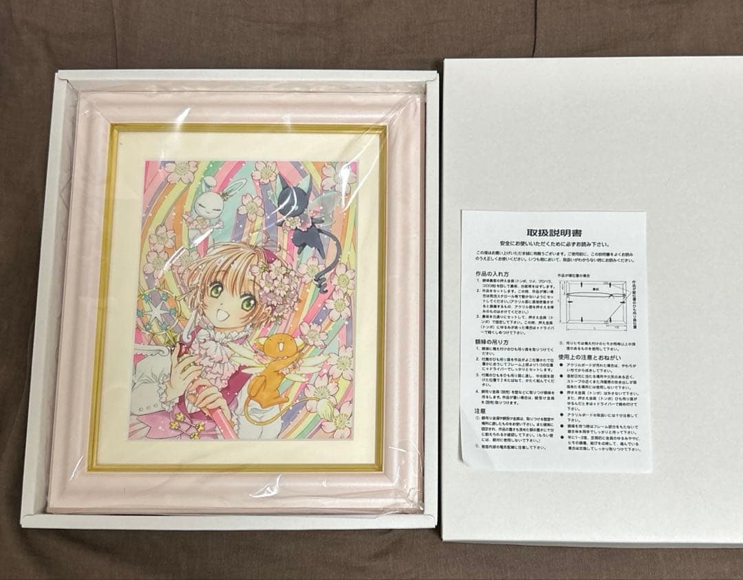 カードキャプターさくら 複製原画 25周年