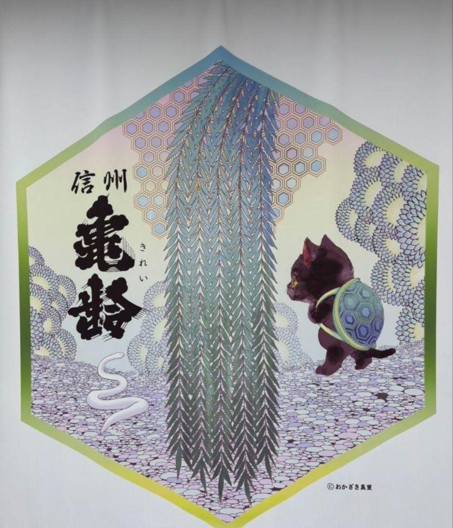 【入手困難】信州蔵元限定 亀齢　飲み比べセット　美山錦亀齢/戸沢産ひとごこち亀齢