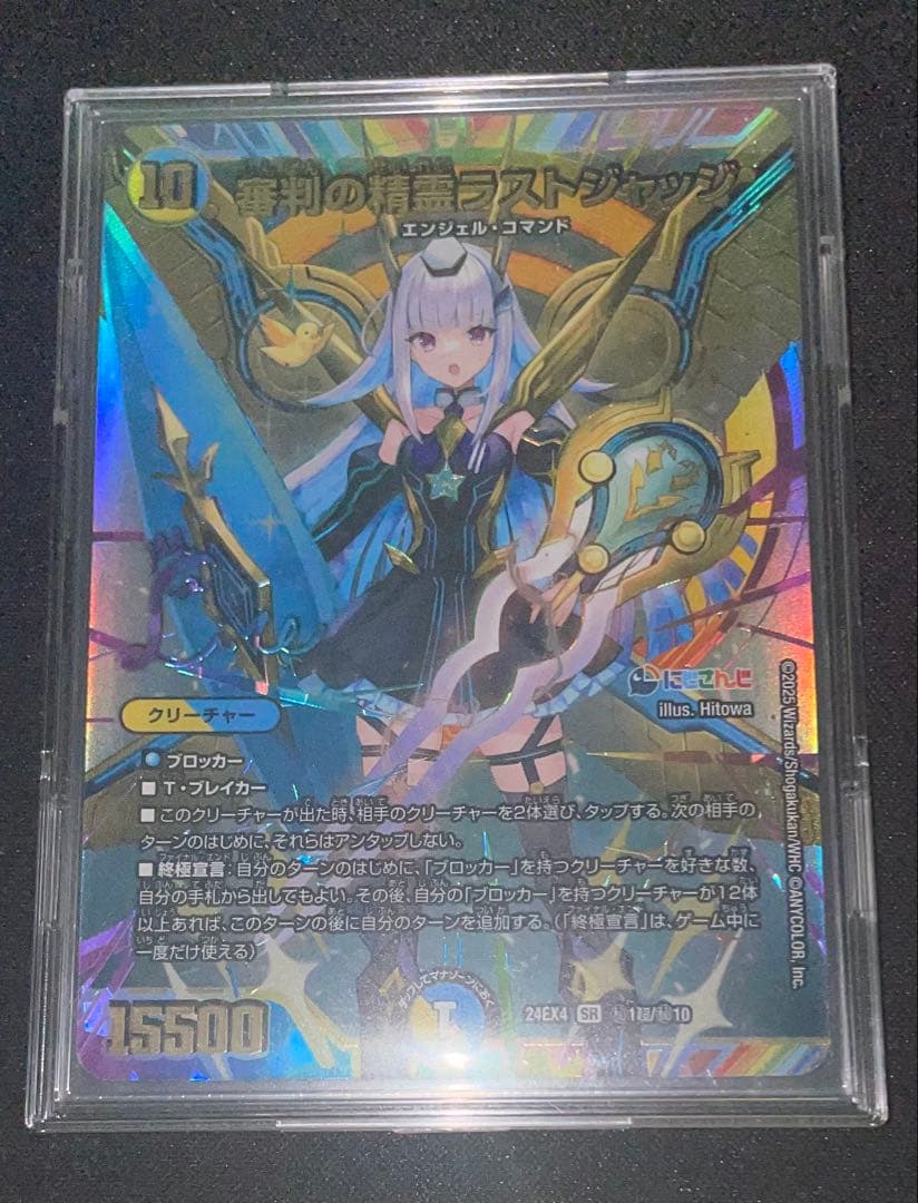 SR 審判の精霊ラストジャッジ（サイン入り）シク