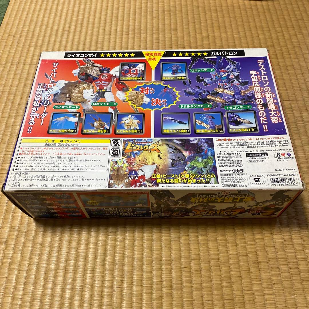 ビーストウォーズ２　史上最大の対決　ライオコンボイ vs ガルバトロン