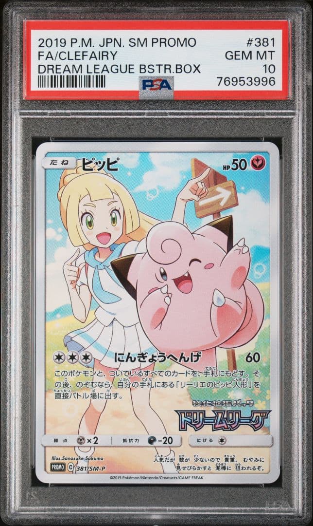 PSA10　ピッピ　CHR　ドリームリーグ　プロモ　リーリエ