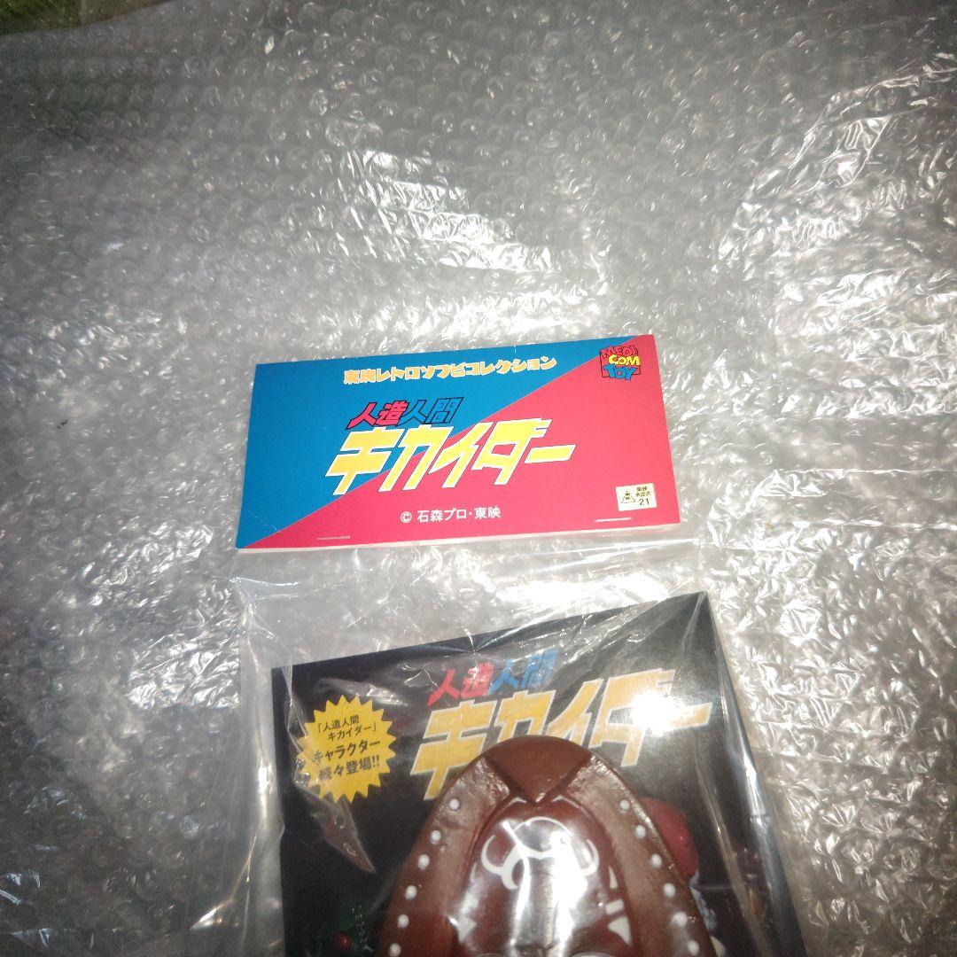 東映レトロソフビコレクション　人造人間キカイダー　カブトガニエンジ　未開封