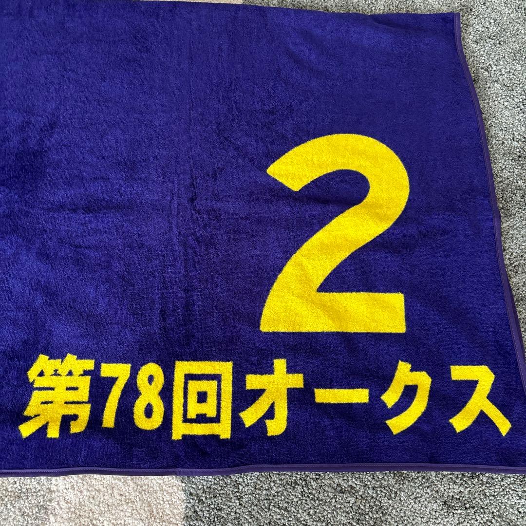 新品未使用 ソウルスターリング　2017オークス ゼッケンバスタオル 競馬