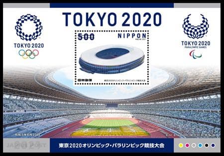 2020東京TOKYOオリンピックパラリンピック競技大会初日カバー4枚セット