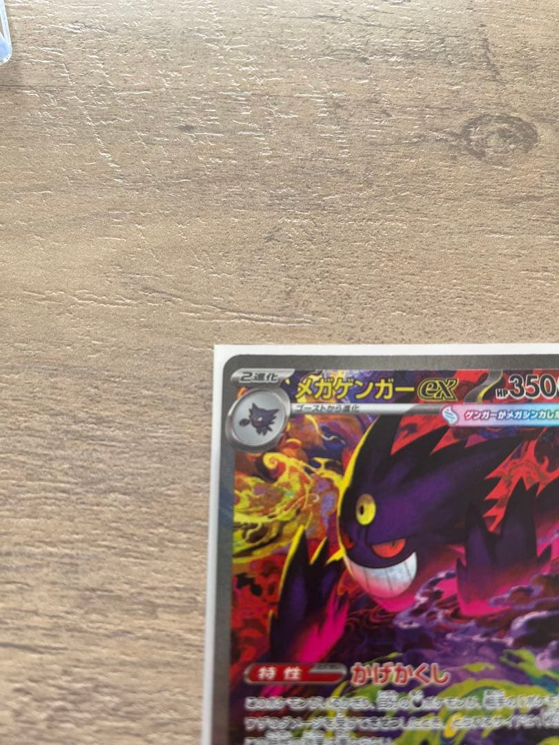 ポケモンカード　メガゲンガー　ex sar
