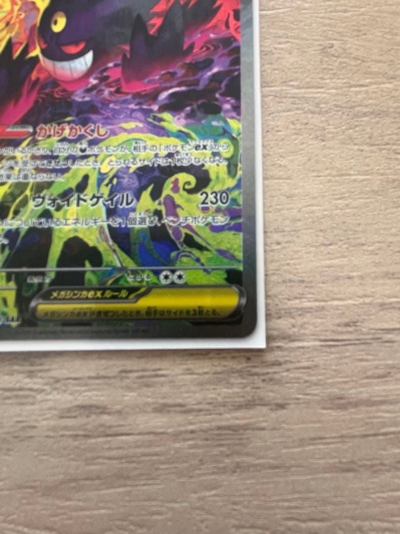 ポケモンカード　メガゲンガー　ex sar