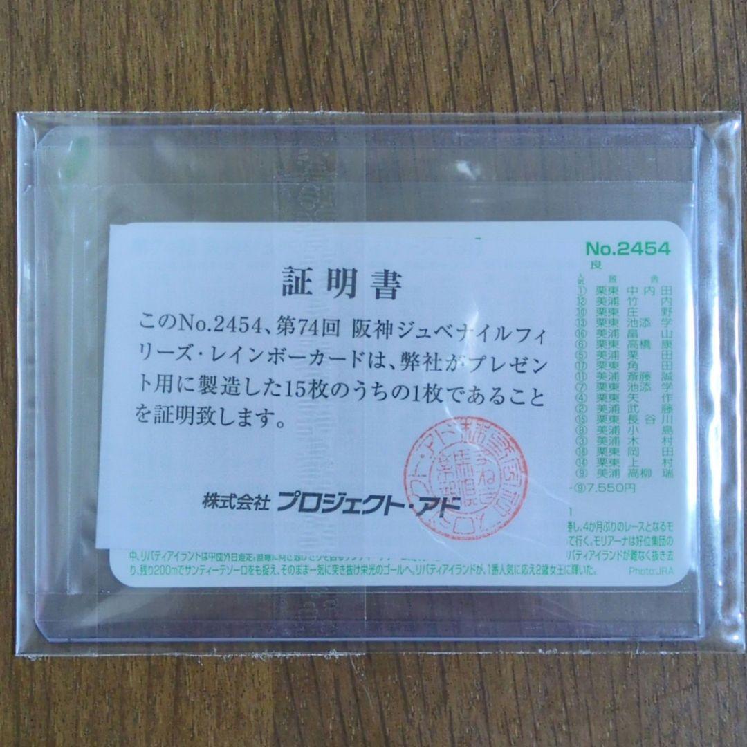 ☆第74回阪神JF(No.2454)まねき馬倶楽部レインボーカード◇15枚限定