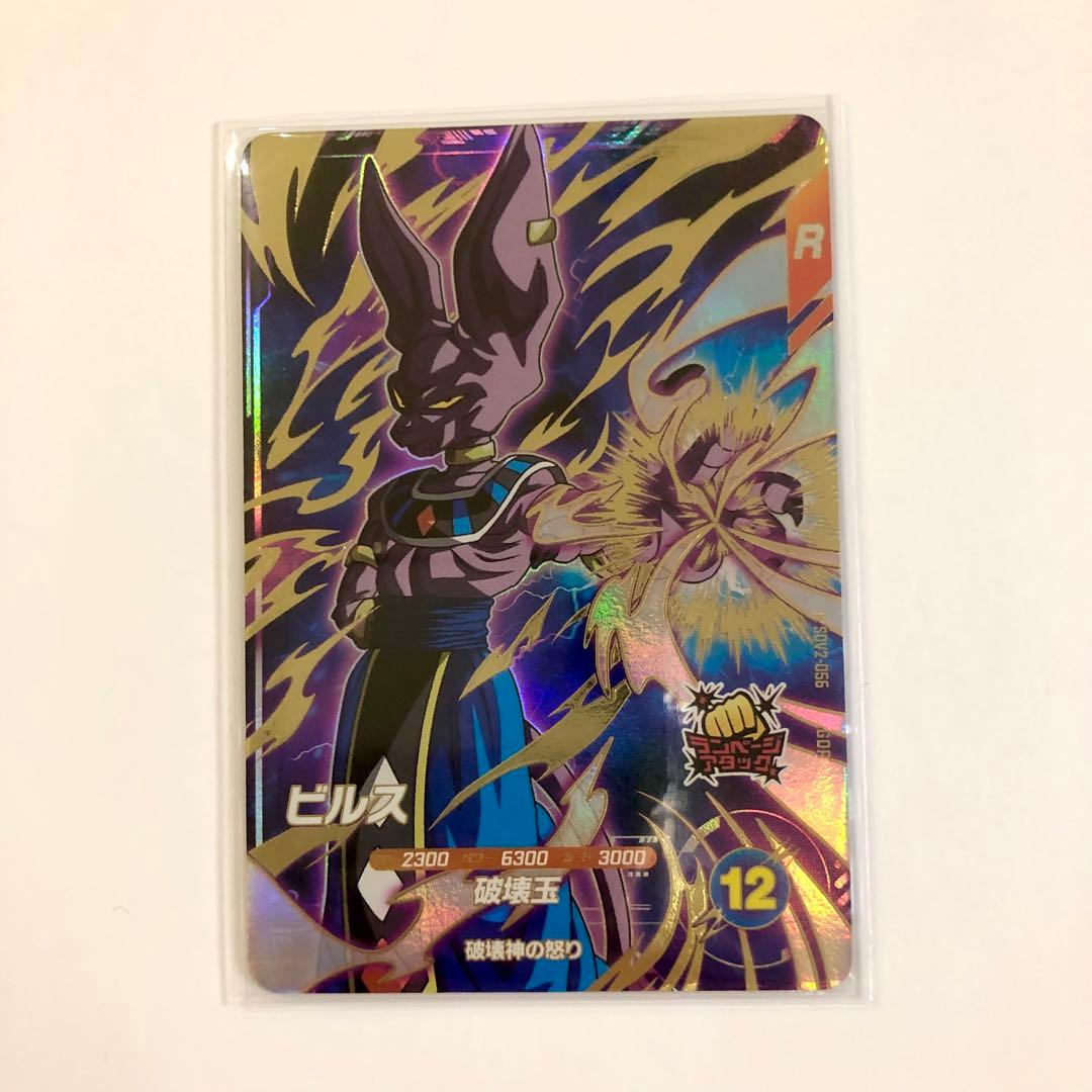 ドラゴンボールスーパーダイバーズ ビルス GDR SDV2-056