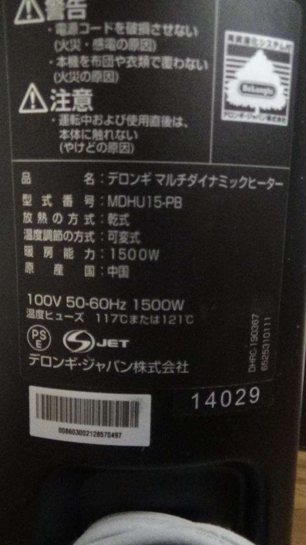 【極美品】ほぼ未使用　デロンギ　ヒーター　ブラック　MDHU15-PB