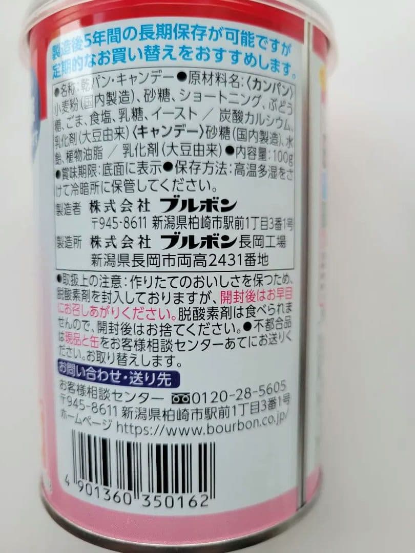 災害用保存缶セット　カンパン×8　ビスケット×8　クラッカー×10　合計 26缶