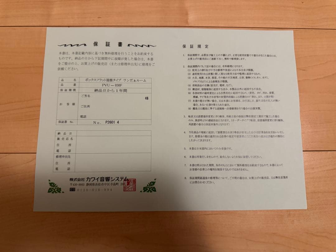 ワンだぁルーム　KAWAI カワイ音響　ペット用防音室　防音ケージ　木目調