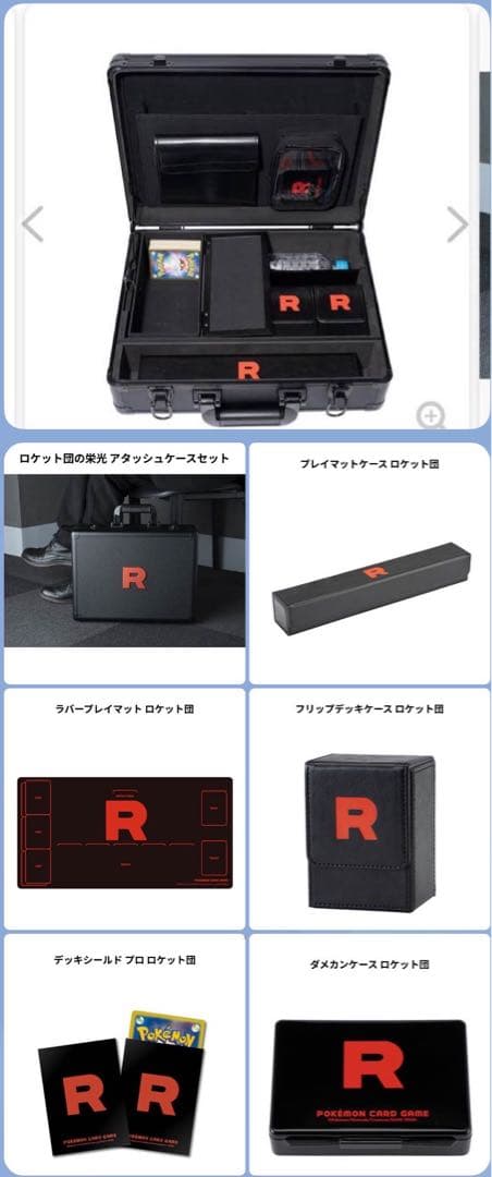 ポケモンカードポケカロケット団の栄光アタッシュケースサプライセットプレイマットR