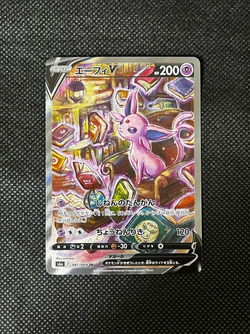 ポケモンカード ブイズ3枚セット