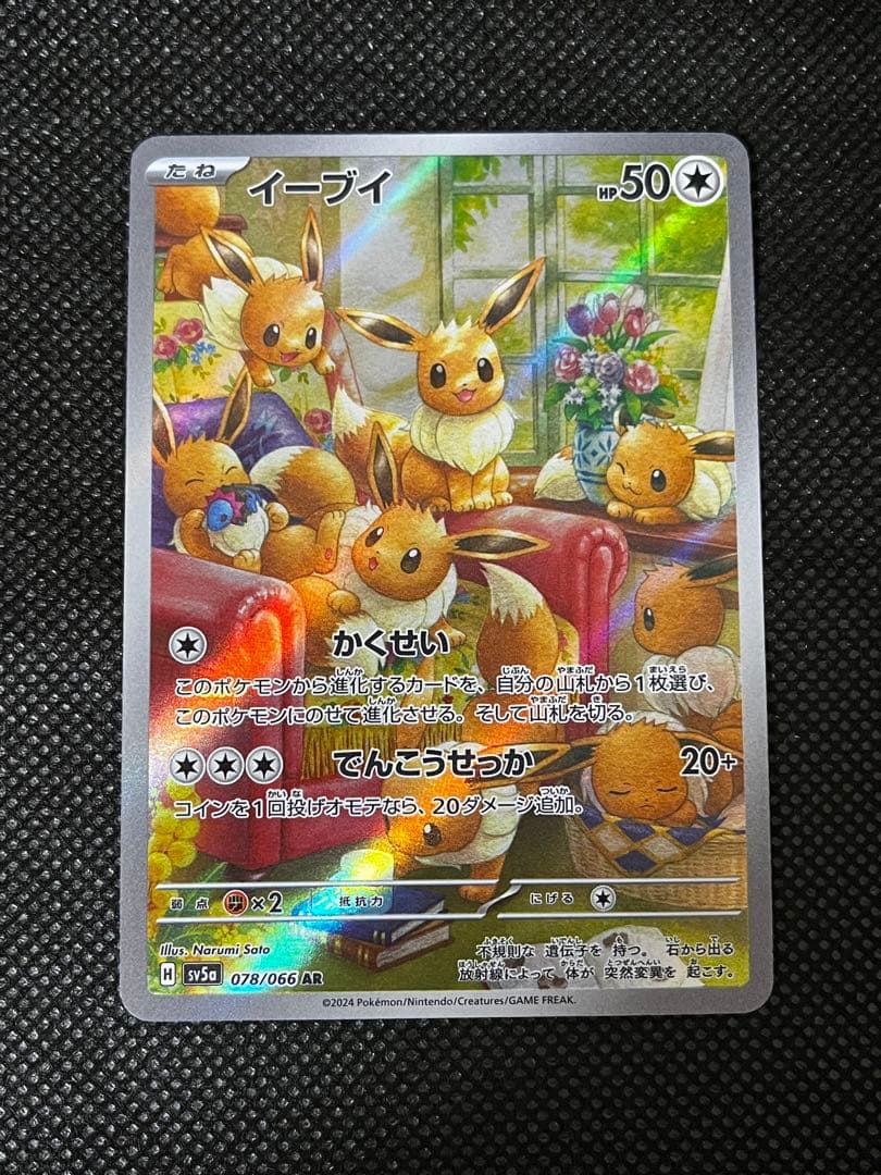ポケモンカード ブイズ3枚セット