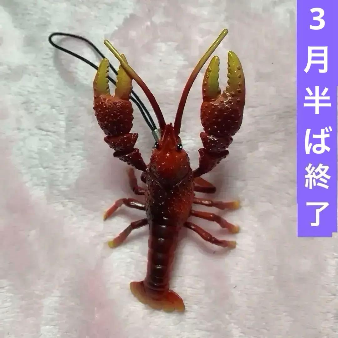 1月5日終了 新品レア非売品ロブスター？ザリガニフィギュアストラップ送料込み