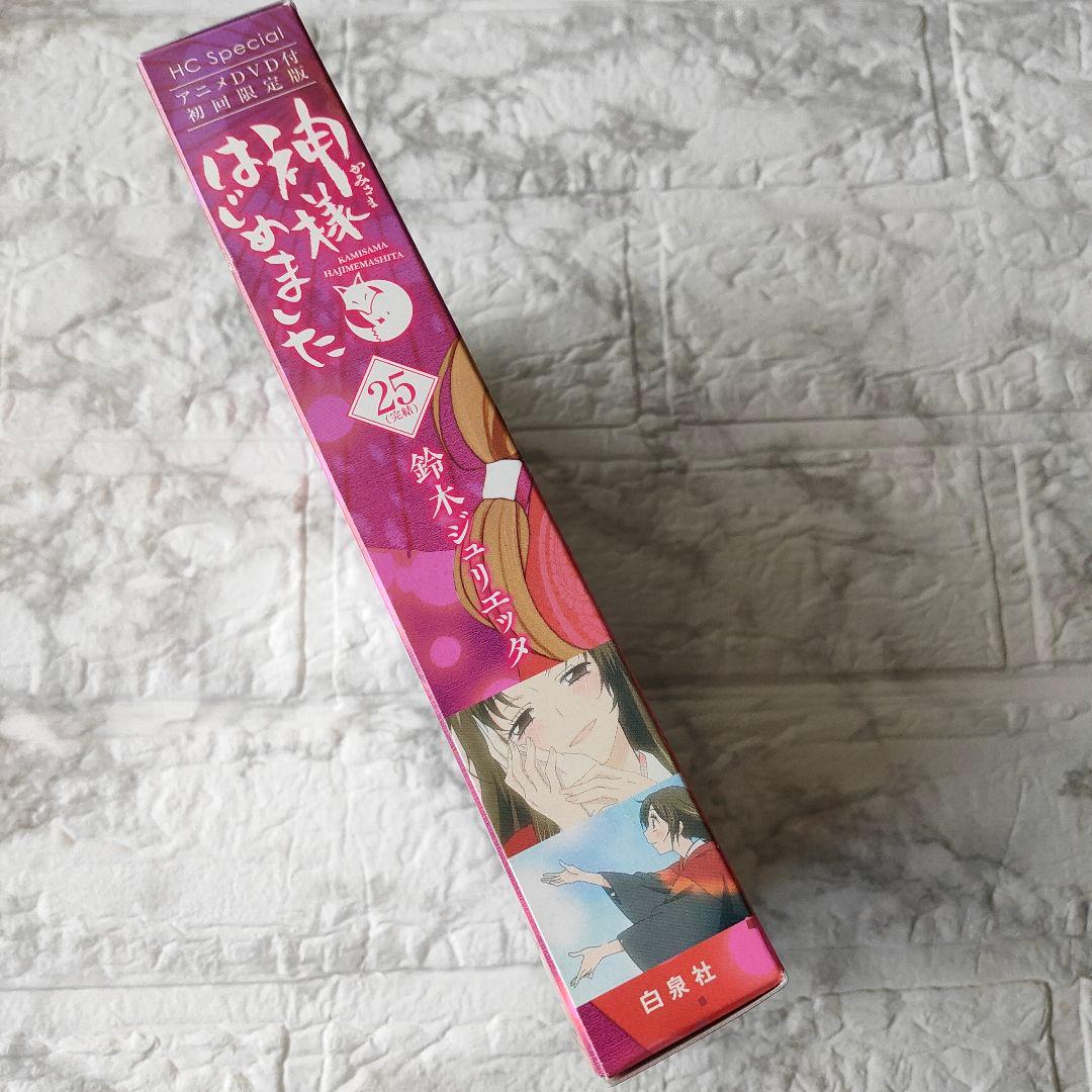 神様はじめました 25巻 アニメ DVD 付き初回限定版