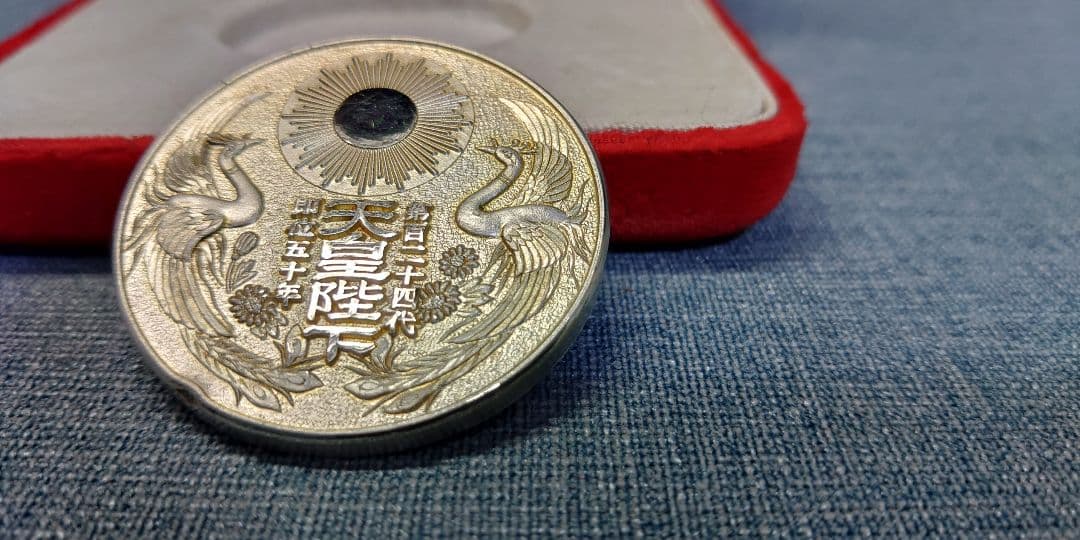 第百二十四第　天皇陛下　即位五十年　奉祝　純銀1000　約36g　メダル