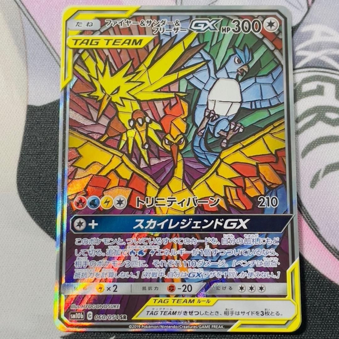 ファイヤー&サンダー&フリーザーGX SR SA 060 スカイレジェンド