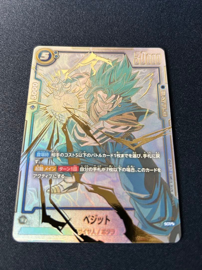 最終値下げ　ベジット スーパーパラレル SCR スーパラ　フュージョンワールド