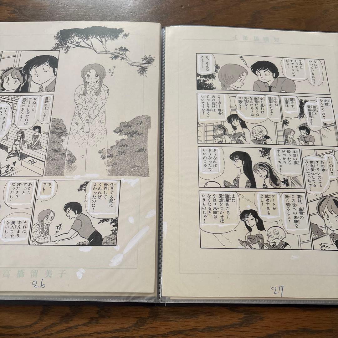 あ*と様 うる星やつら　複製原稿