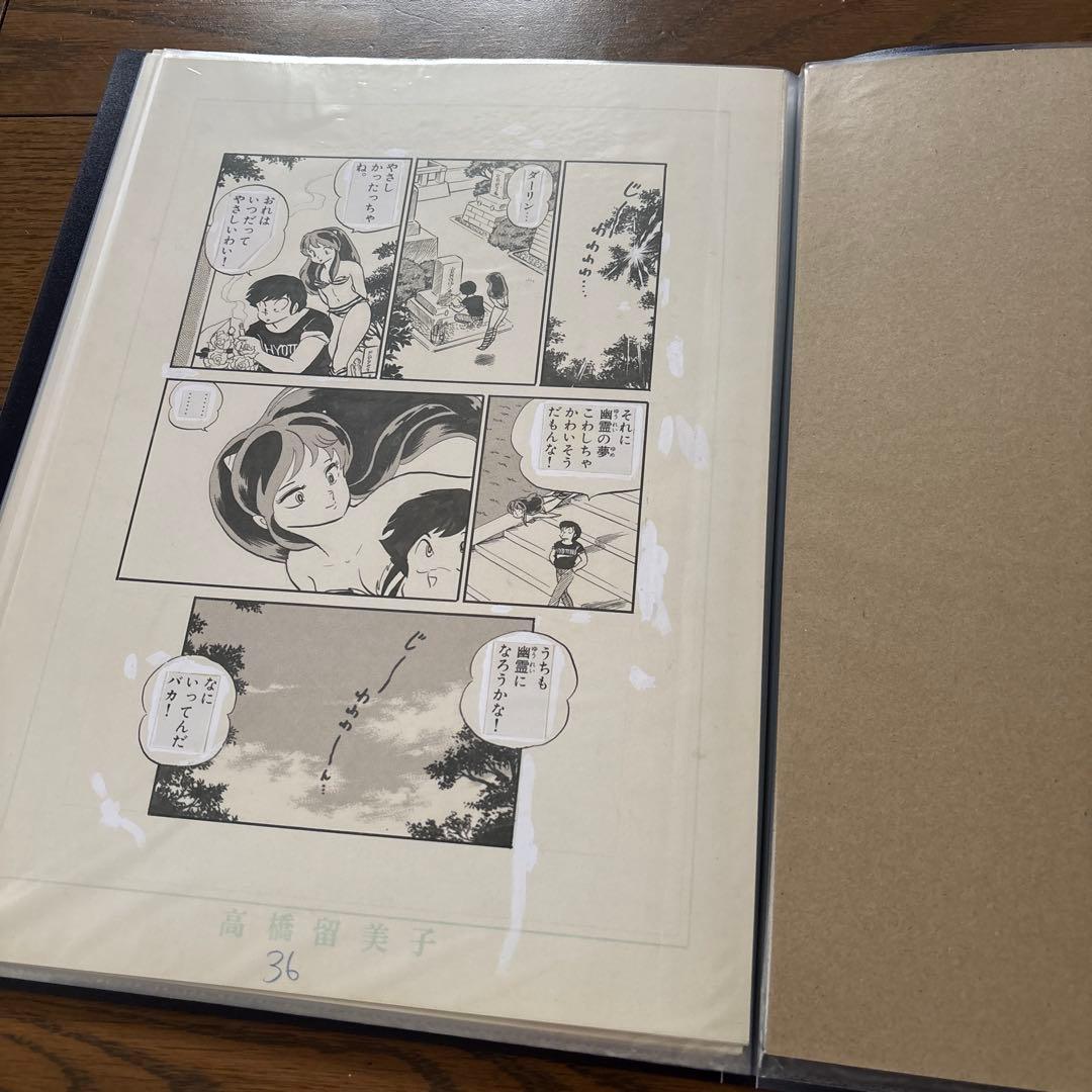 あ*と様 うる星やつら　複製原稿