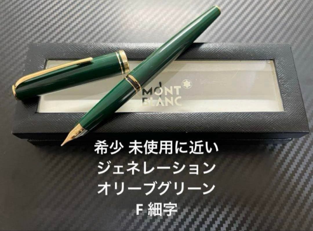 未使用に近い モンブラン ジェネレーション 万年筆 オリーブグリーン F 細字