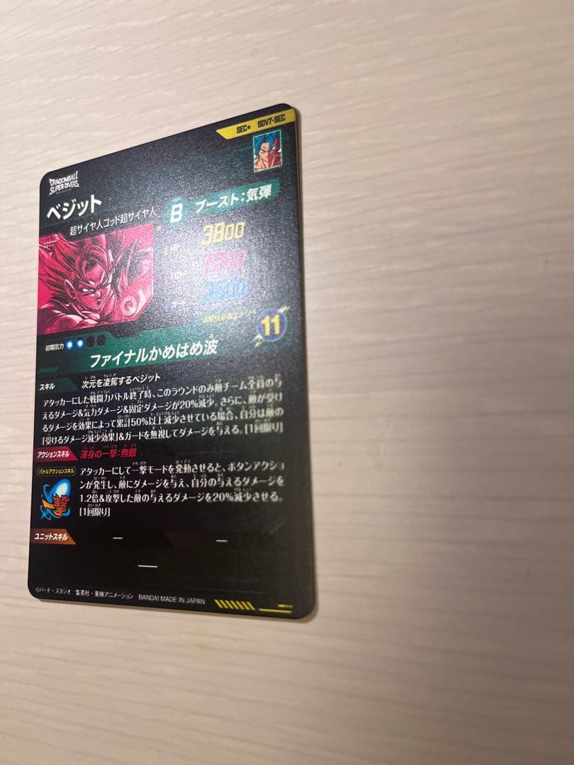 ドラゴンボールスーパーダイバーズ sdv7-sec ベジット パラレル