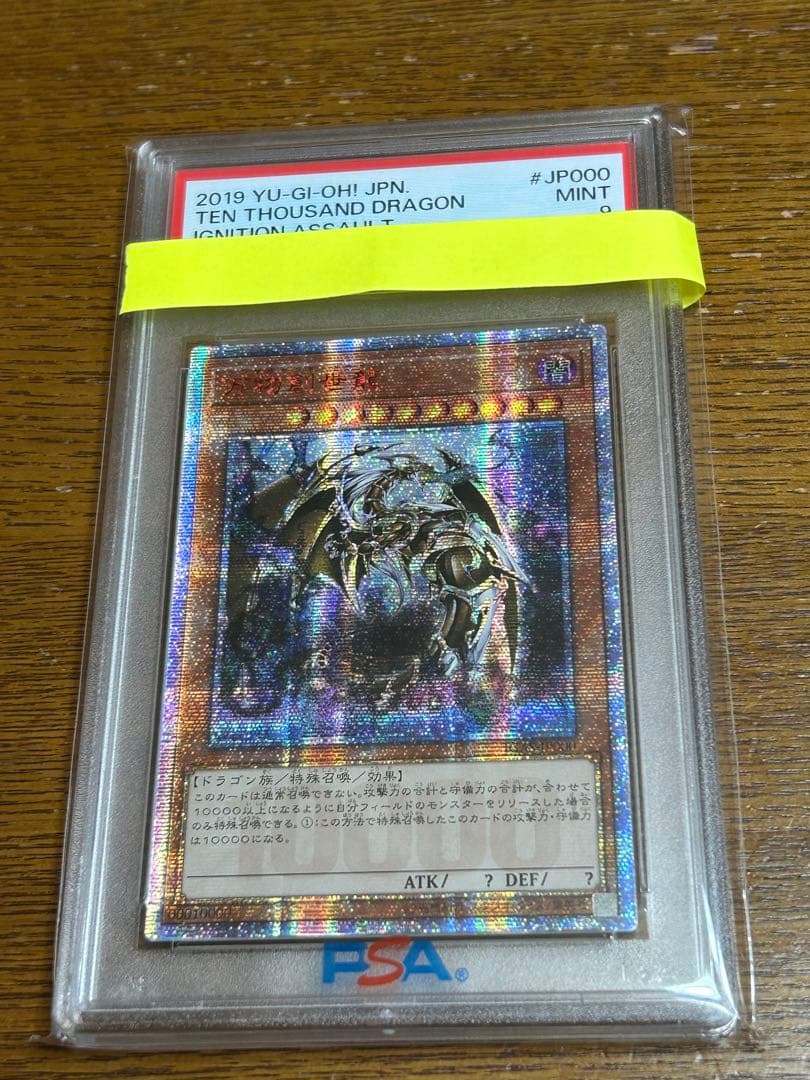 中国アジア　亜シク　万物創世龍　PSA9