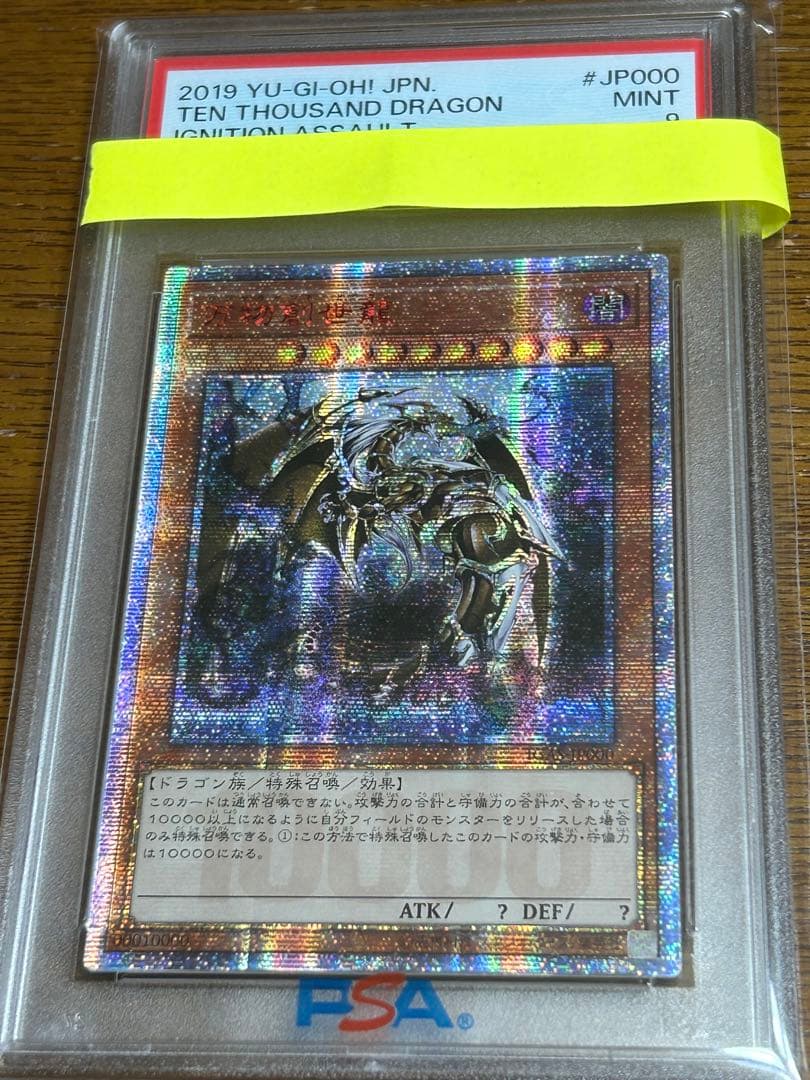 中国アジア　亜シク　万物創世龍　PSA9