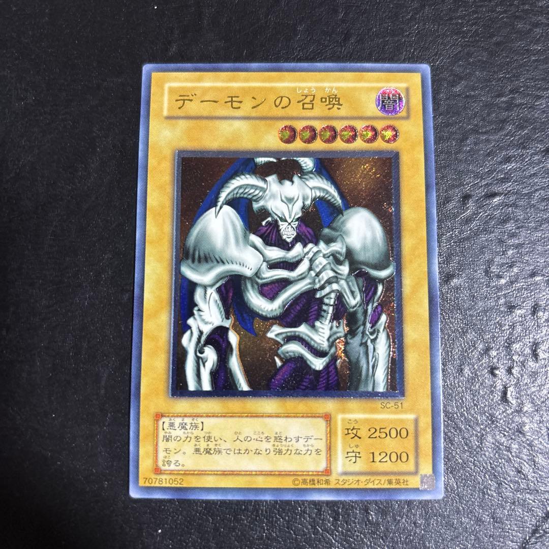 ア*ン様 遊戯王　デーモンの召喚　レリーフ
