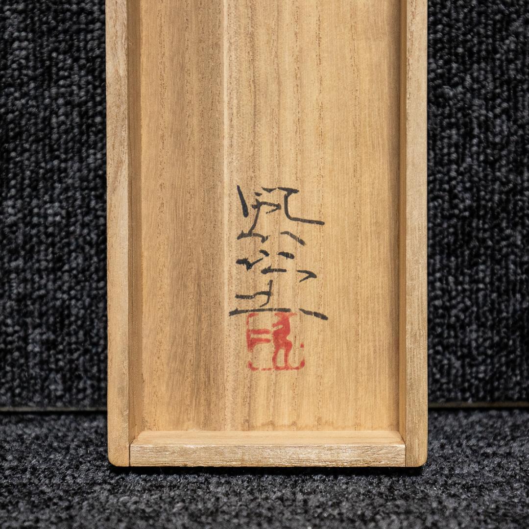 掛軸-991　富取風堂　牡丹　共箱