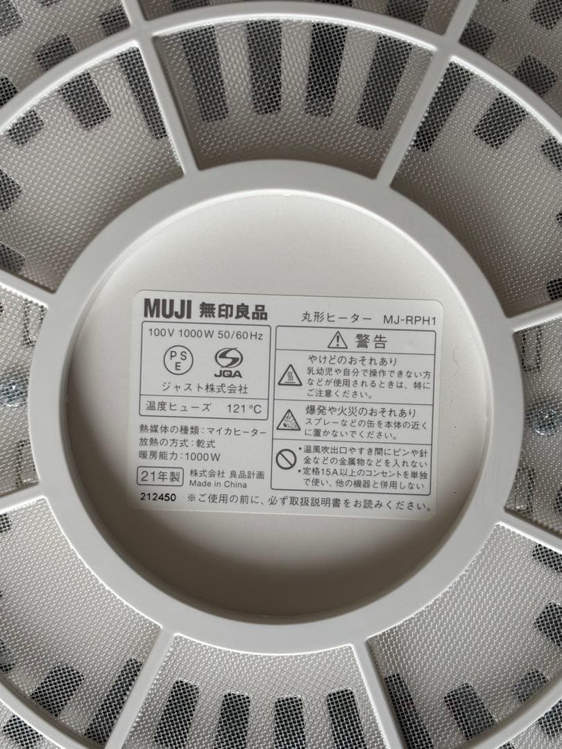 無印良品 丸型ヒーター　白