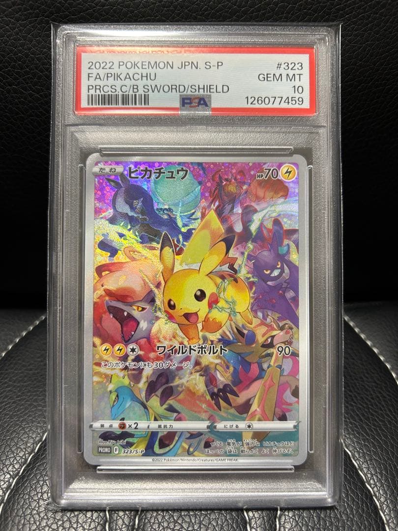 【PSA10】ピカチュウ プレシャスコレクター プロモ